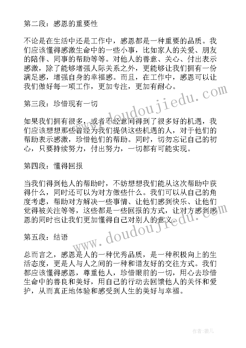 感恩的心为 知感恩心得体会(模板10篇)