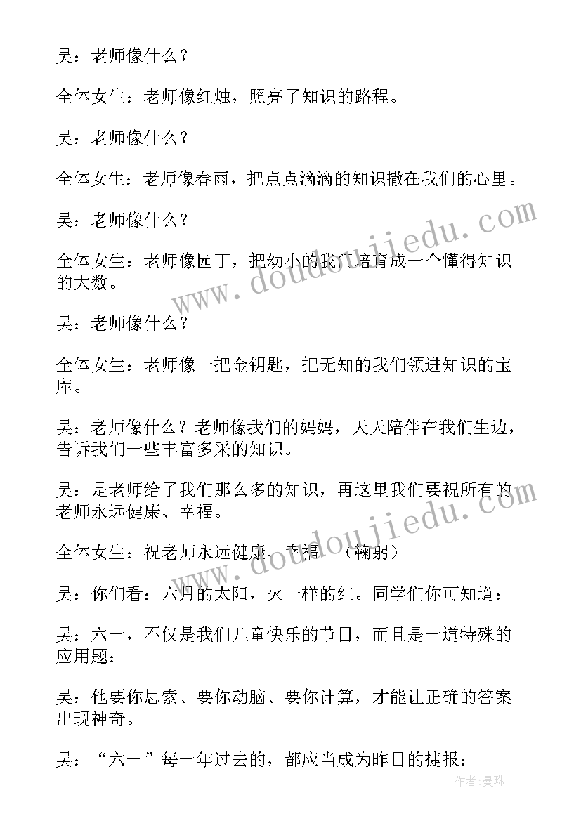 幼儿园六一主持词结束语(实用16篇)