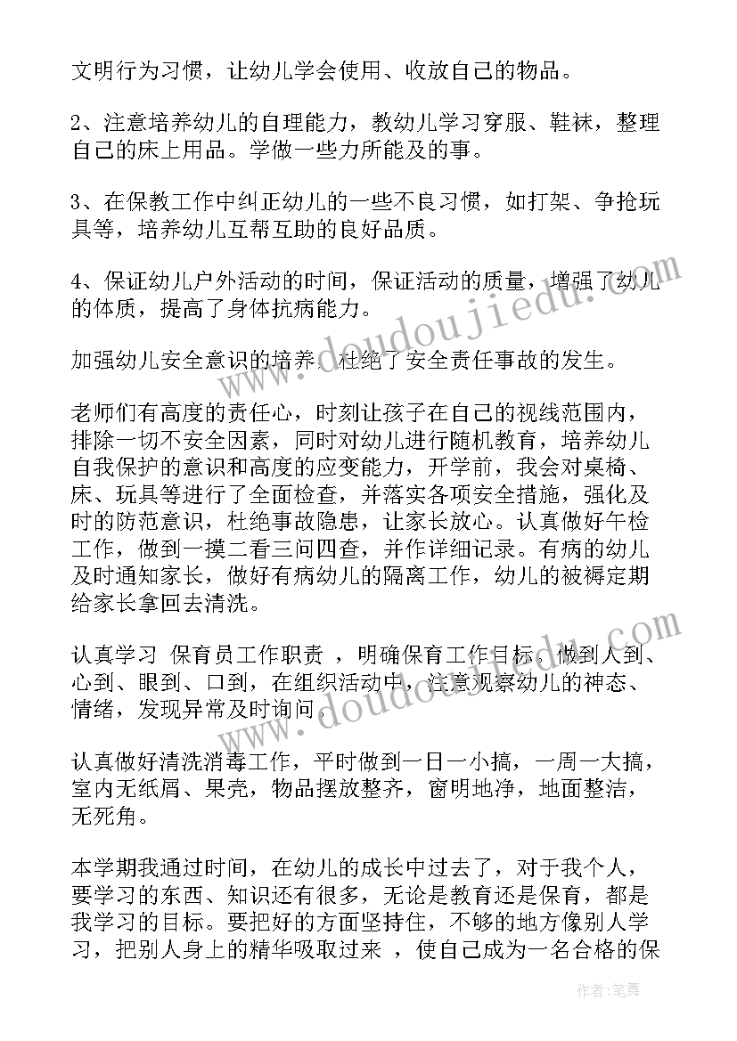 最新幼儿园中班上学期保育工作总结(优质14篇)