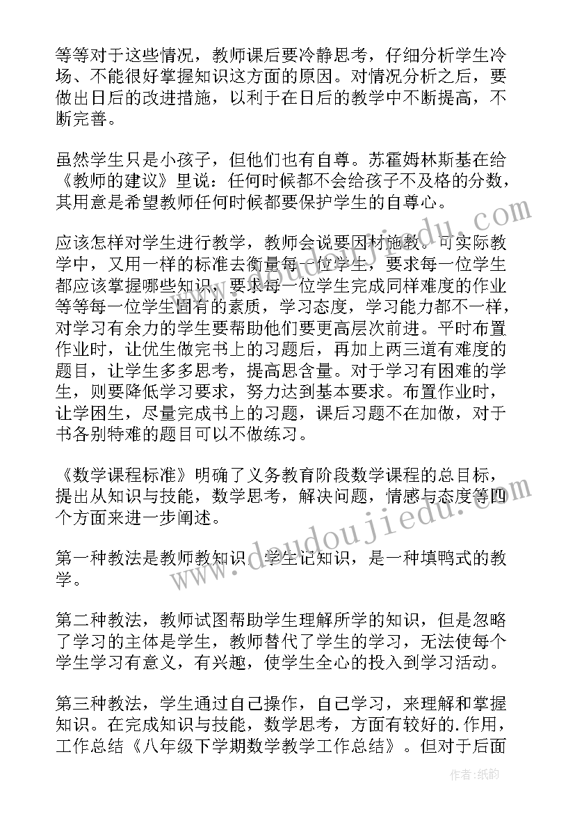 2023年八年级数学教育教学工作总结 八年级上数学教学总结(大全14篇)