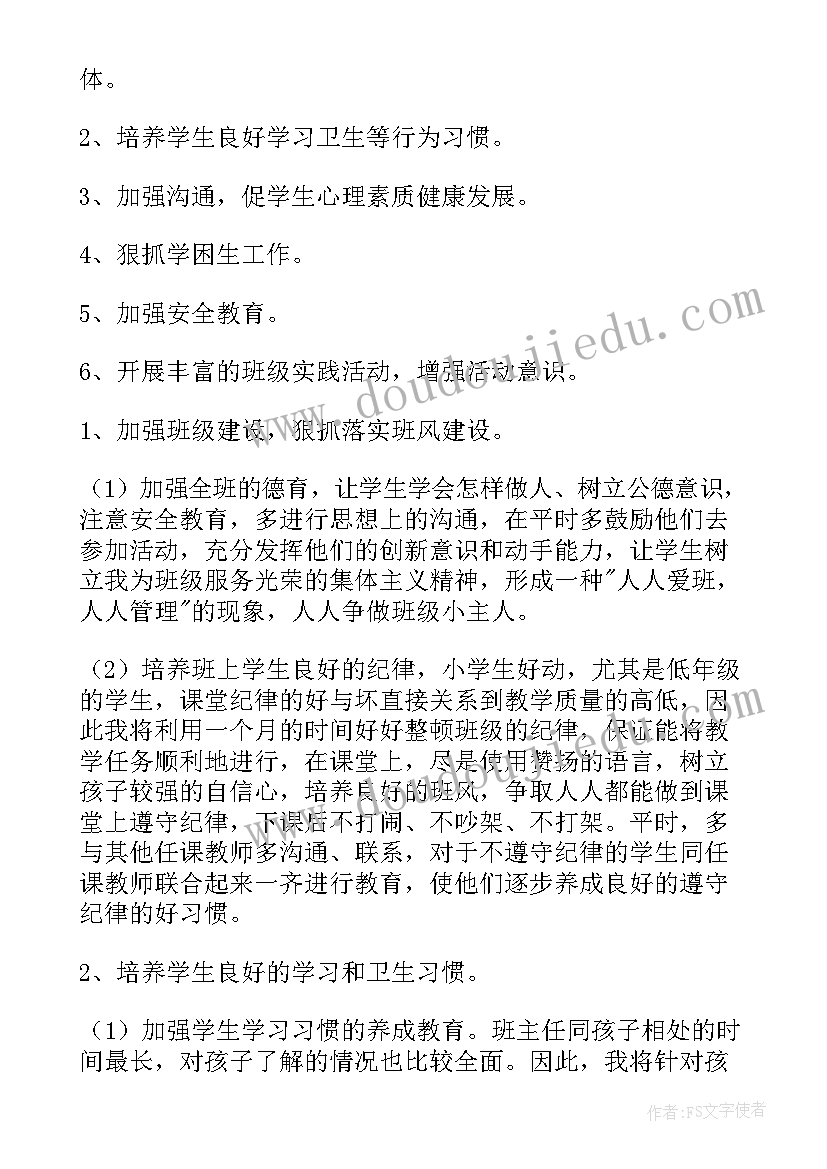 二年级上期班主任工作学期计划(模板19篇)