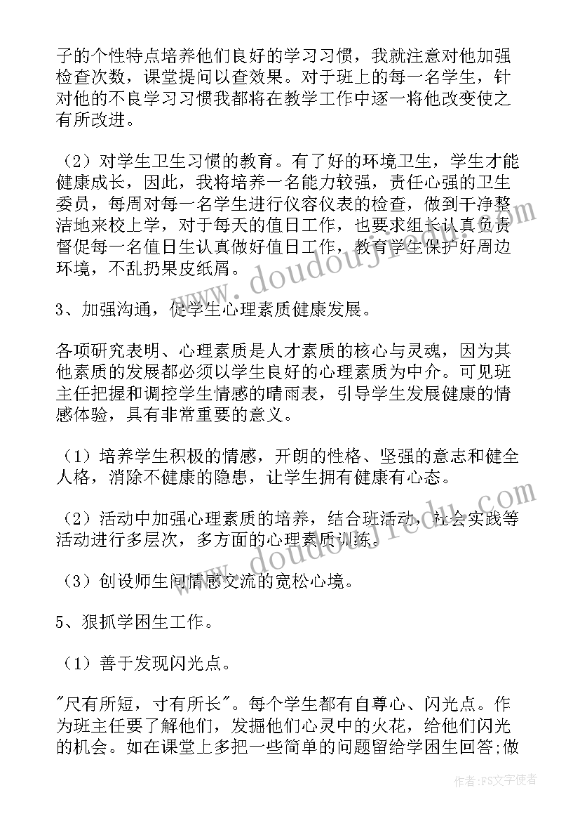 二年级上期班主任工作学期计划(模板19篇)