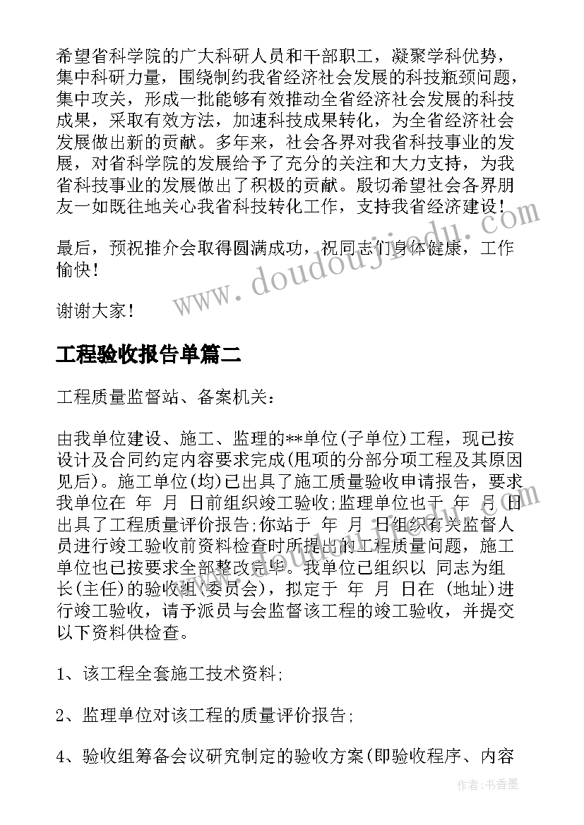 最新工程验收报告单(优秀11篇)