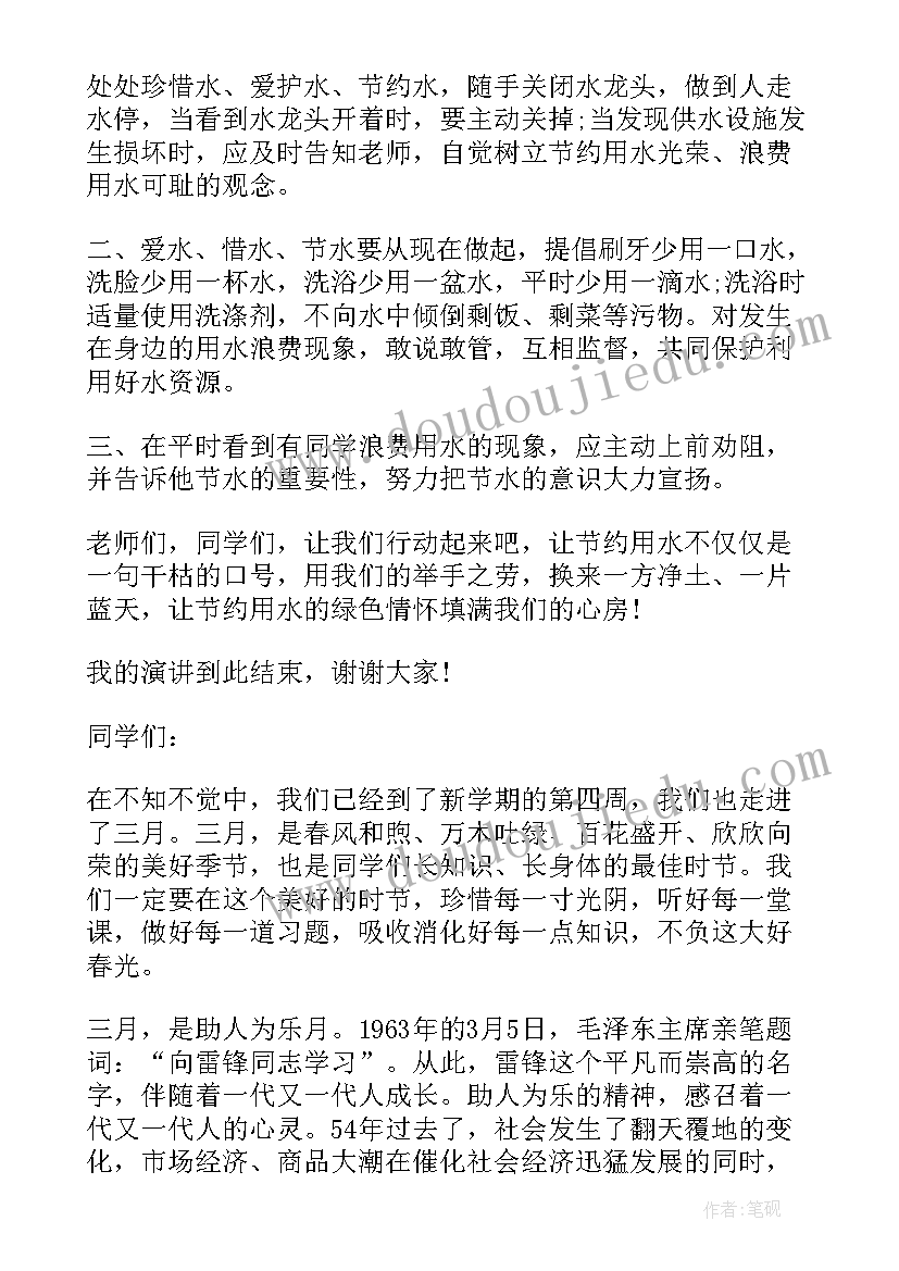 小学三月份国旗下讲话内容 学生三月份国旗下讲话稿(模板12篇)