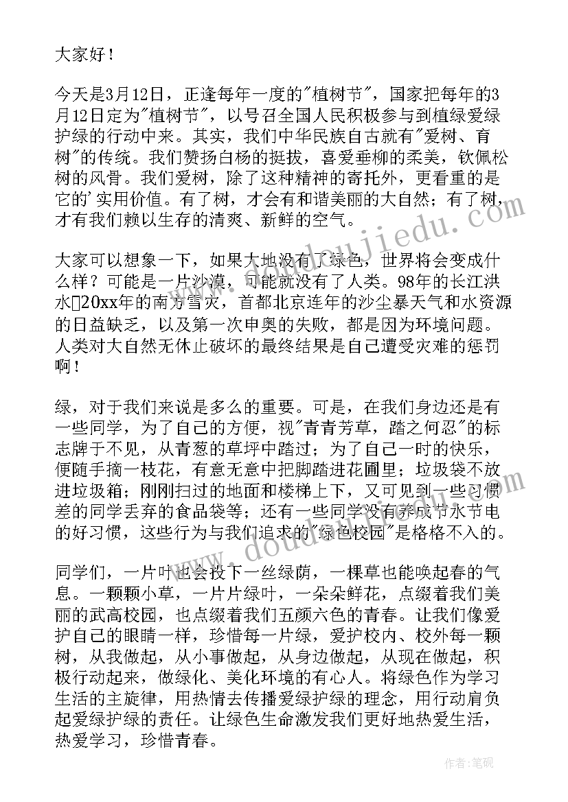 小学三月份国旗下讲话内容 学生三月份国旗下讲话稿(模板12篇)