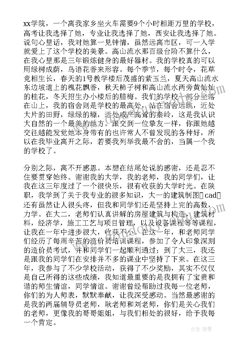 最新大学毕业典礼学生发言稿英文 大学生毕业典礼发言稿(实用17篇)