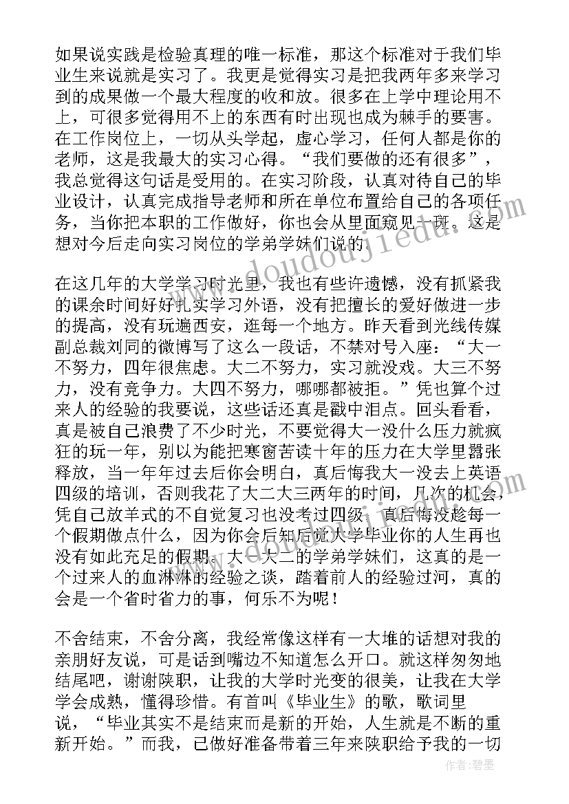 最新大学毕业典礼学生发言稿英文 大学生毕业典礼发言稿(实用17篇)