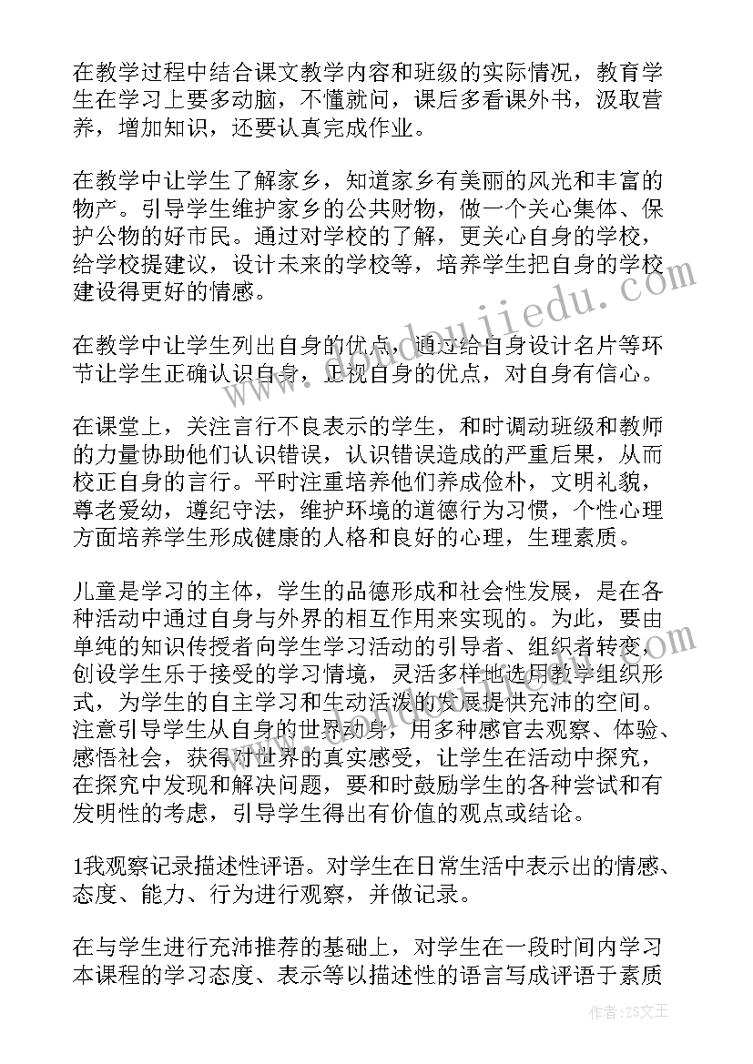 2023年小学的品德与社会 小学五年级品德与社会教学工作总结(实用18篇)