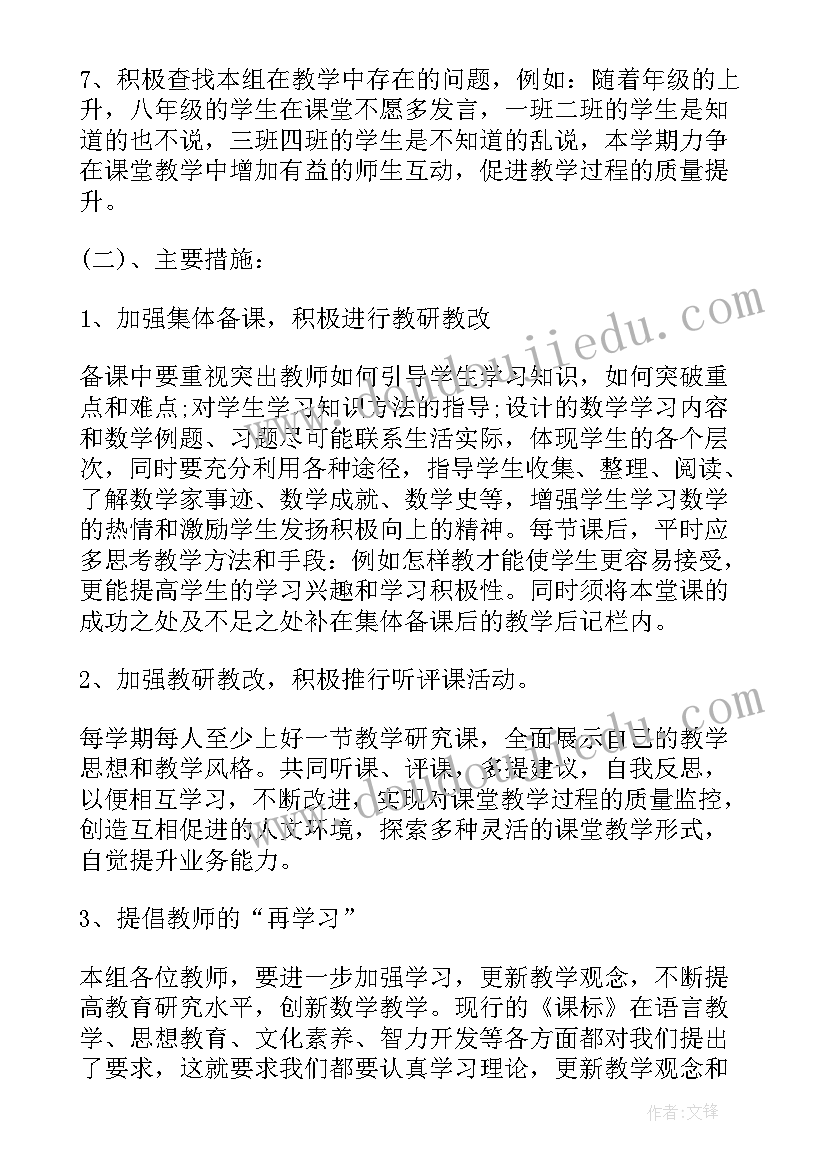 八年级数学备课组工作计划(优秀8篇)