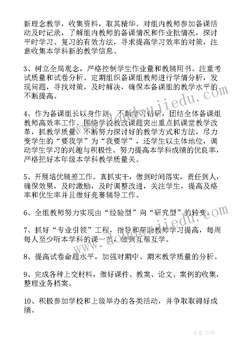 八年级数学备课组工作计划(优秀8篇)