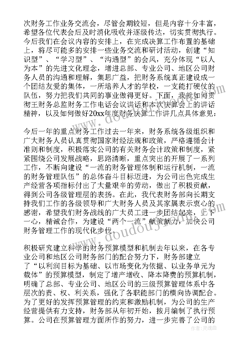 最新专利工作方案 财务工作会议总结(大全15篇)