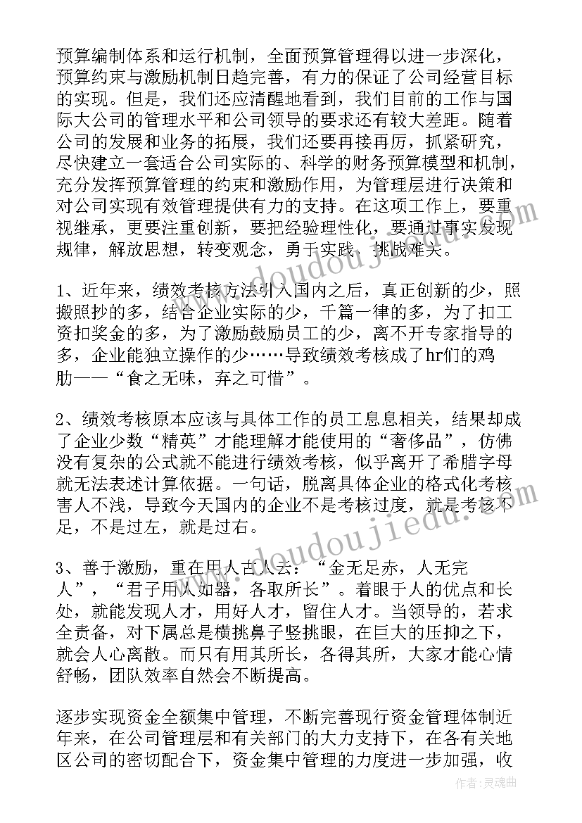 最新专利工作方案 财务工作会议总结(大全15篇)