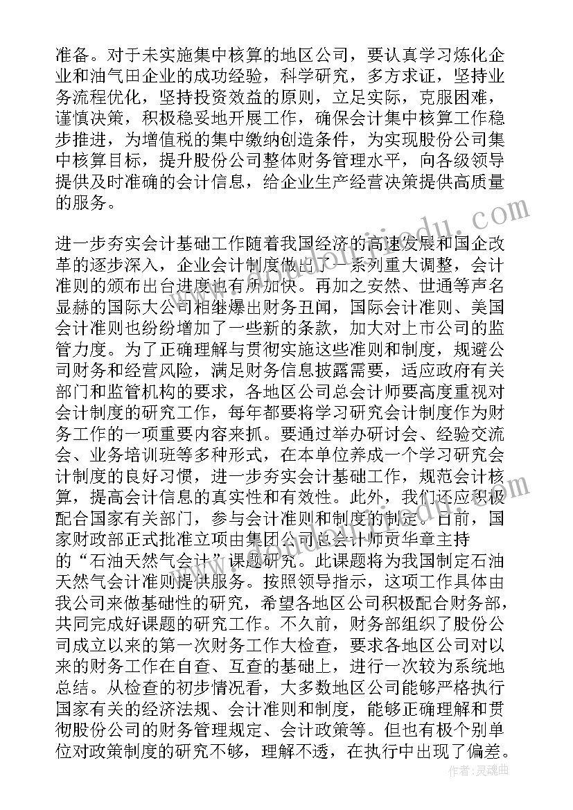 最新专利工作方案 财务工作会议总结(大全15篇)