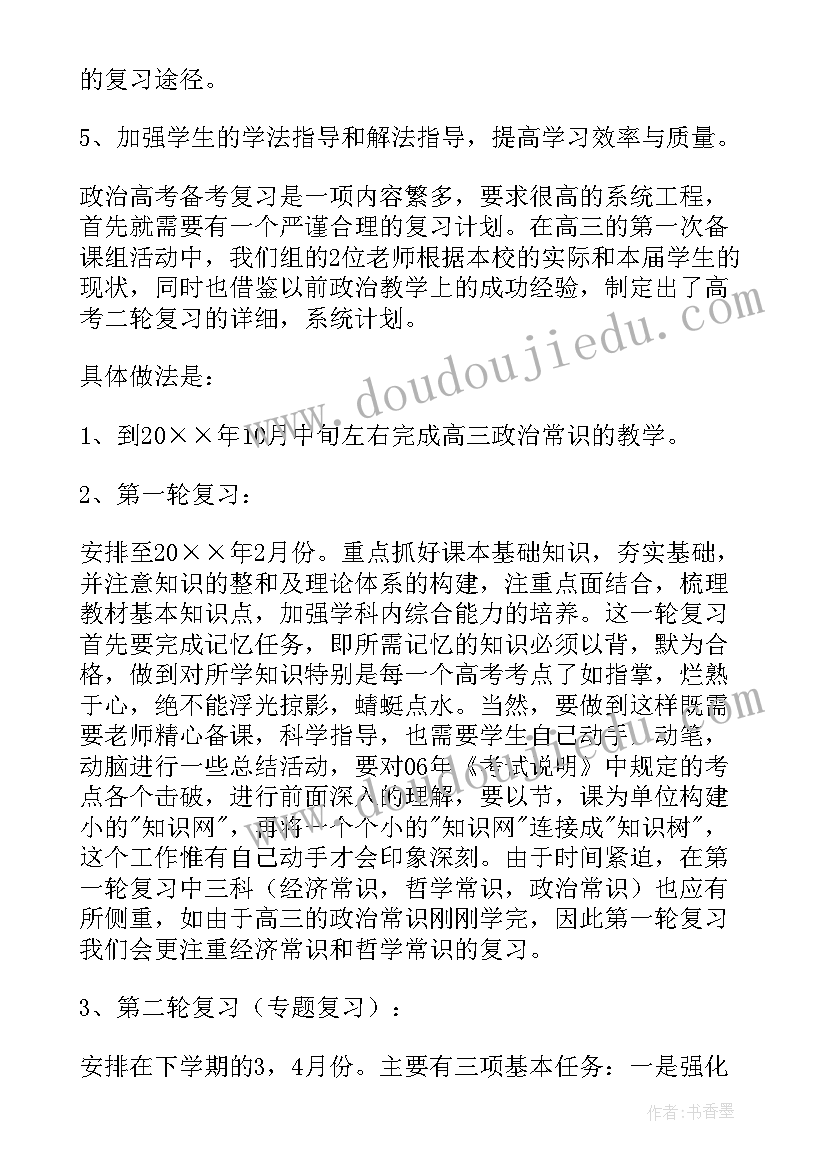 2023年高三政治教学工作计划集合 高三政治教学工作计划(汇总17篇)