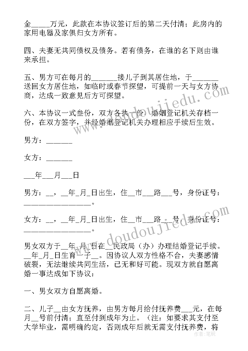 最新离婚协议书 免费离婚协议书(优秀12篇)