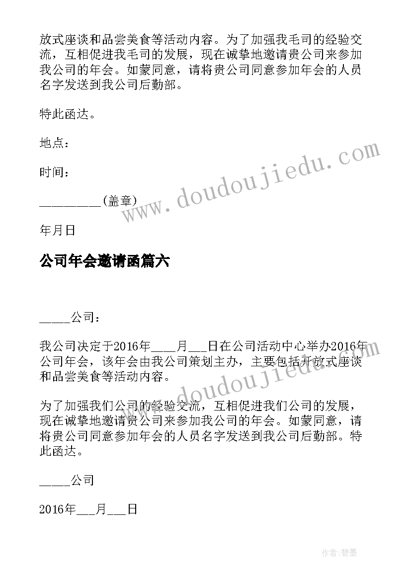 公司年会邀请函(大全19篇)