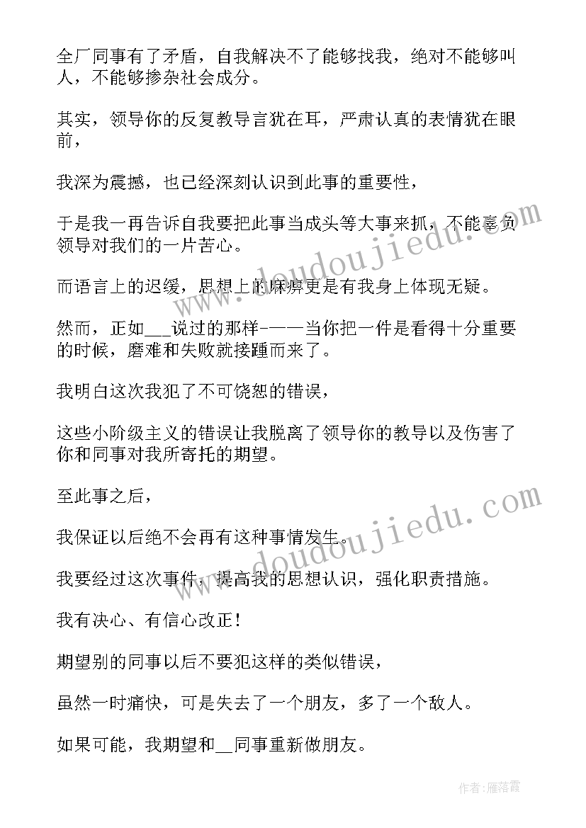 2023年检讨书格式(汇总10篇)