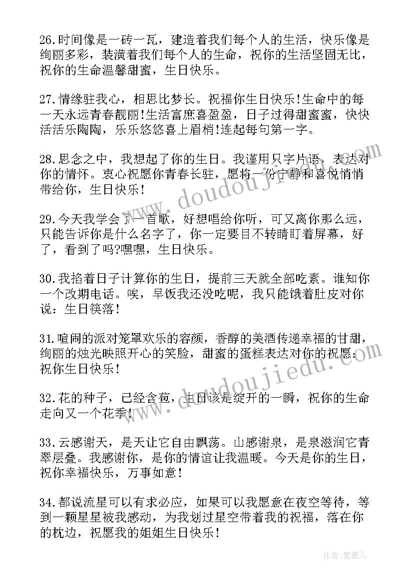 最新祝姐姐生日快乐祝福语暖心长篇 姐姐生日快乐祝福语(大全20篇)