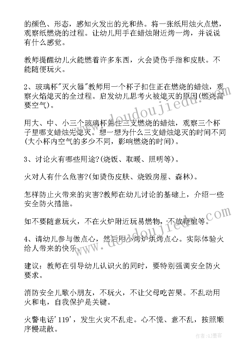 最新心理活动课程设计方案幼儿园中班 幼儿园中班防火安全教育活动教案(精选20篇)