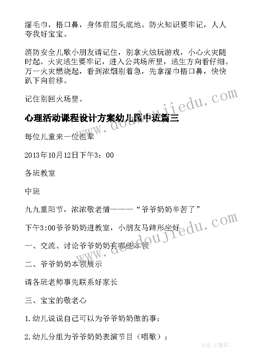 最新心理活动课程设计方案幼儿园中班 幼儿园中班防火安全教育活动教案(精选20篇)