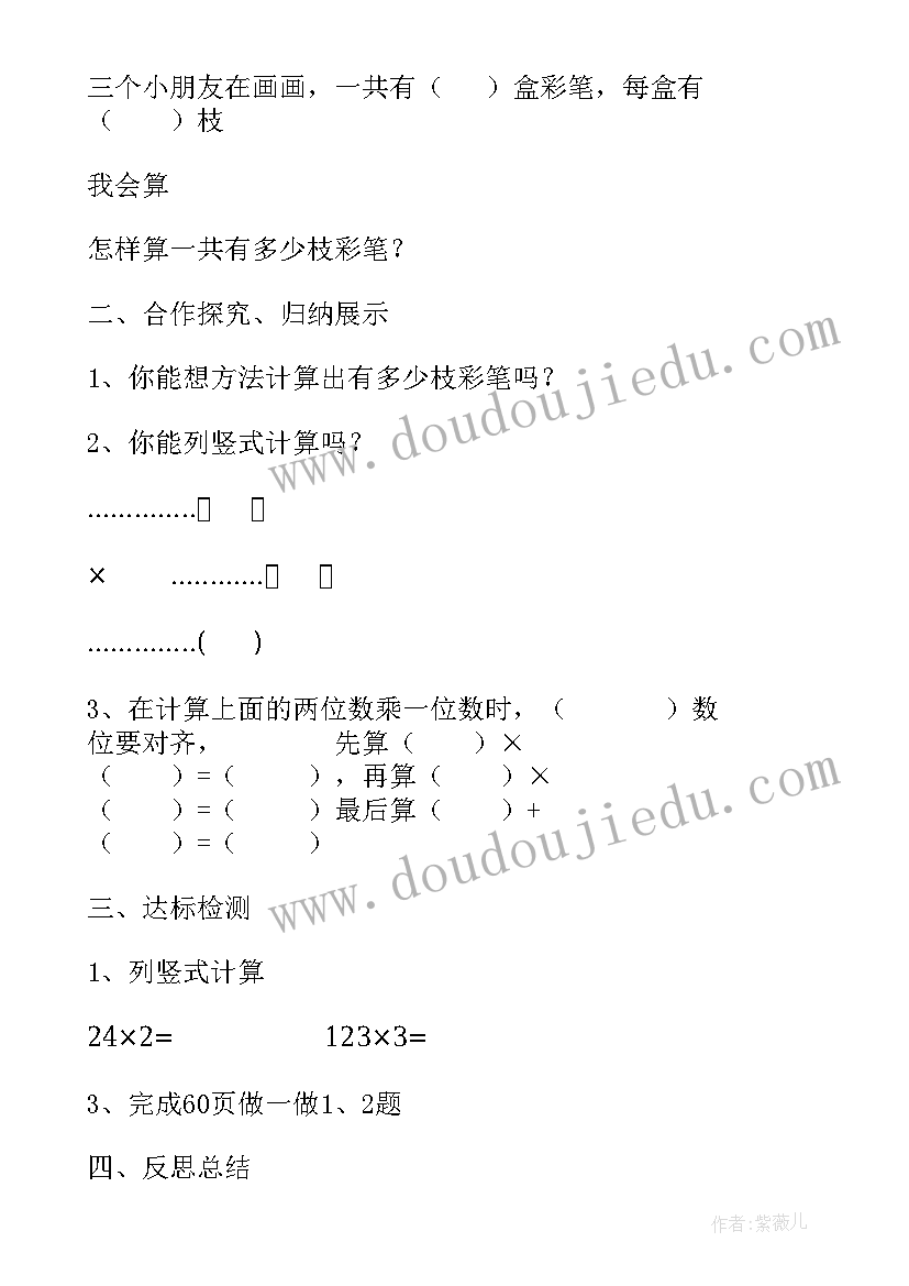 2023年三年级笔算乘法的教学反思 笔算乘法不进位教学设计人教新课标三年级(通用8篇)