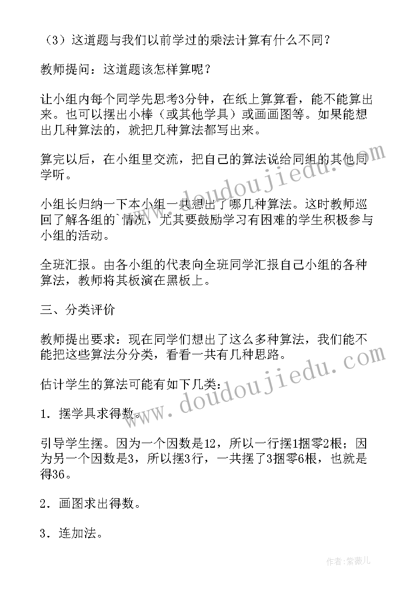 2023年三年级笔算乘法的教学反思 笔算乘法不进位教学设计人教新课标三年级(通用8篇)