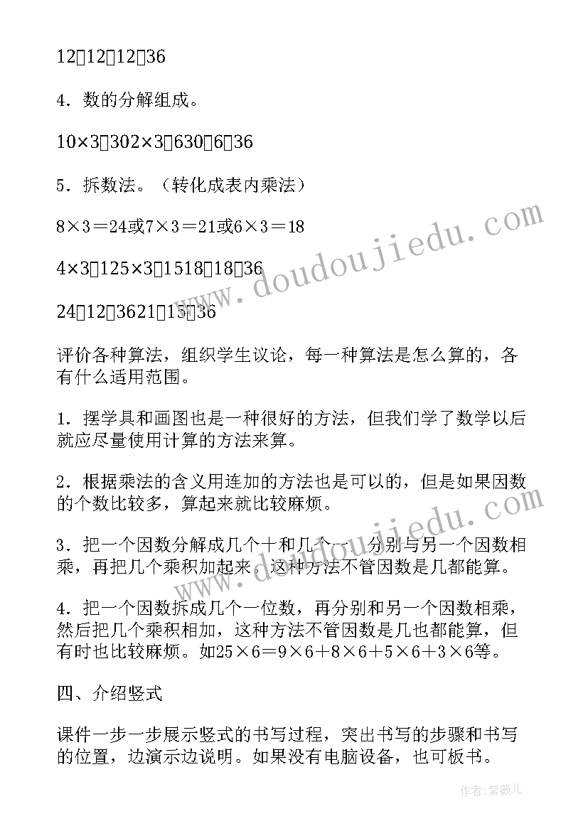 2023年三年级笔算乘法的教学反思 笔算乘法不进位教学设计人教新课标三年级(通用8篇)