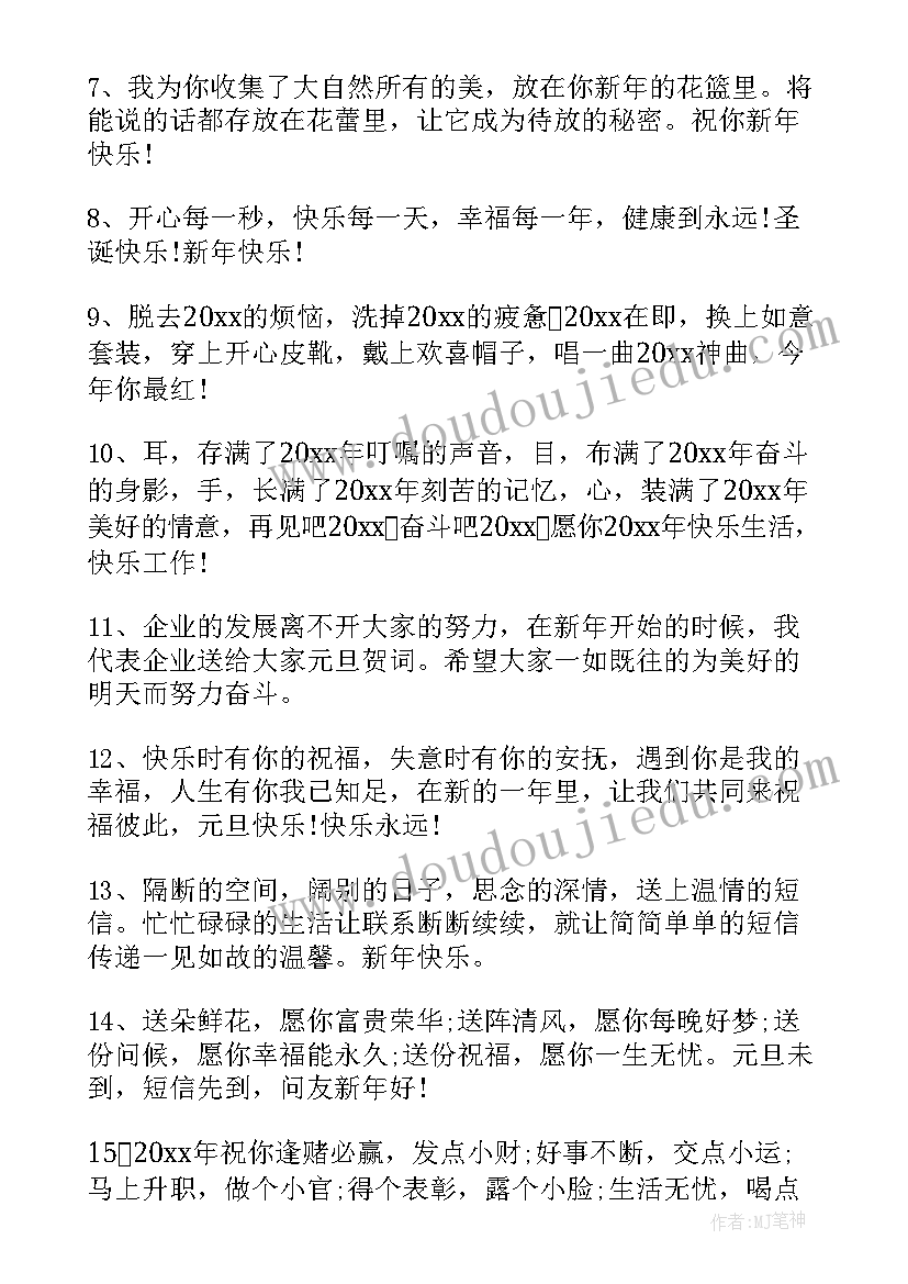 2023年元旦祝福语兔年(通用9篇)