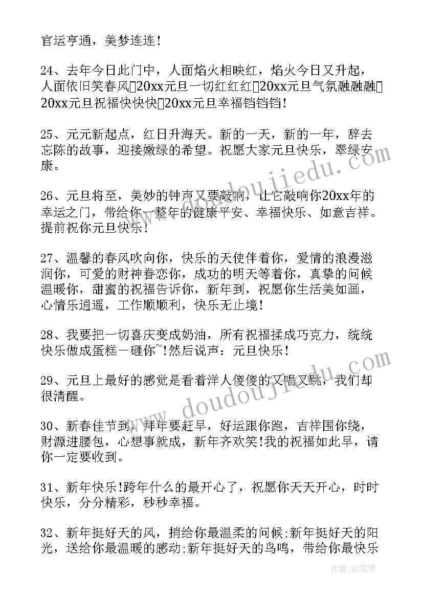 2023年元旦祝福语兔年(通用9篇)