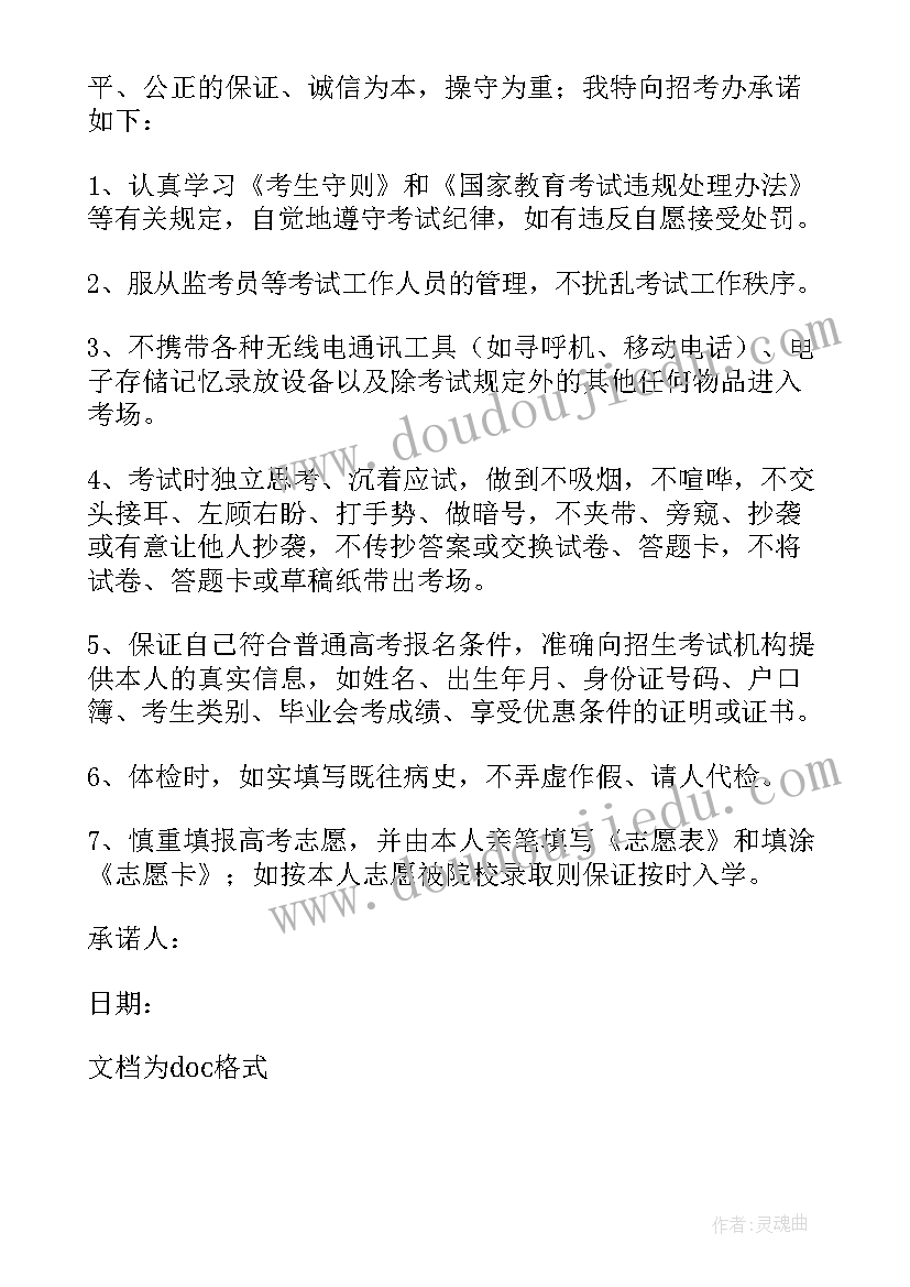 考生考试诚信承诺书文档(大全12篇)