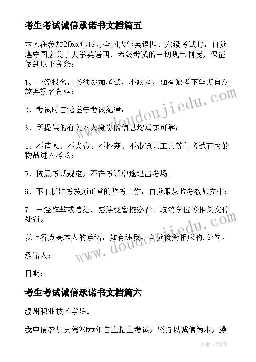 考生考试诚信承诺书文档(大全12篇)