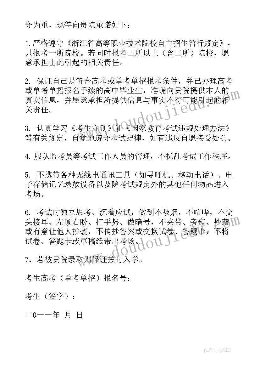 考生考试诚信承诺书文档(大全12篇)