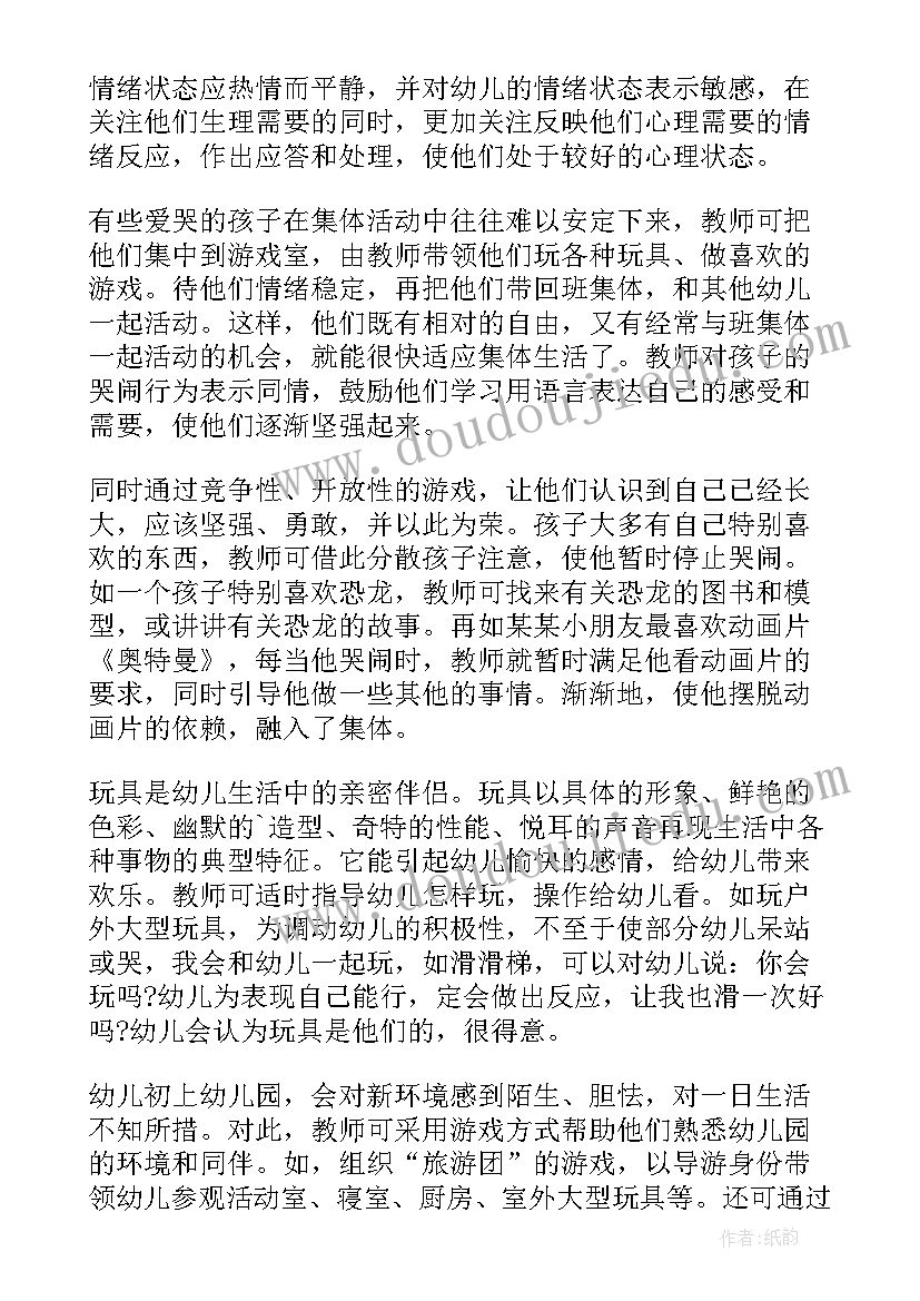 2023年小班开学第一课安全教案春季(模板8篇)