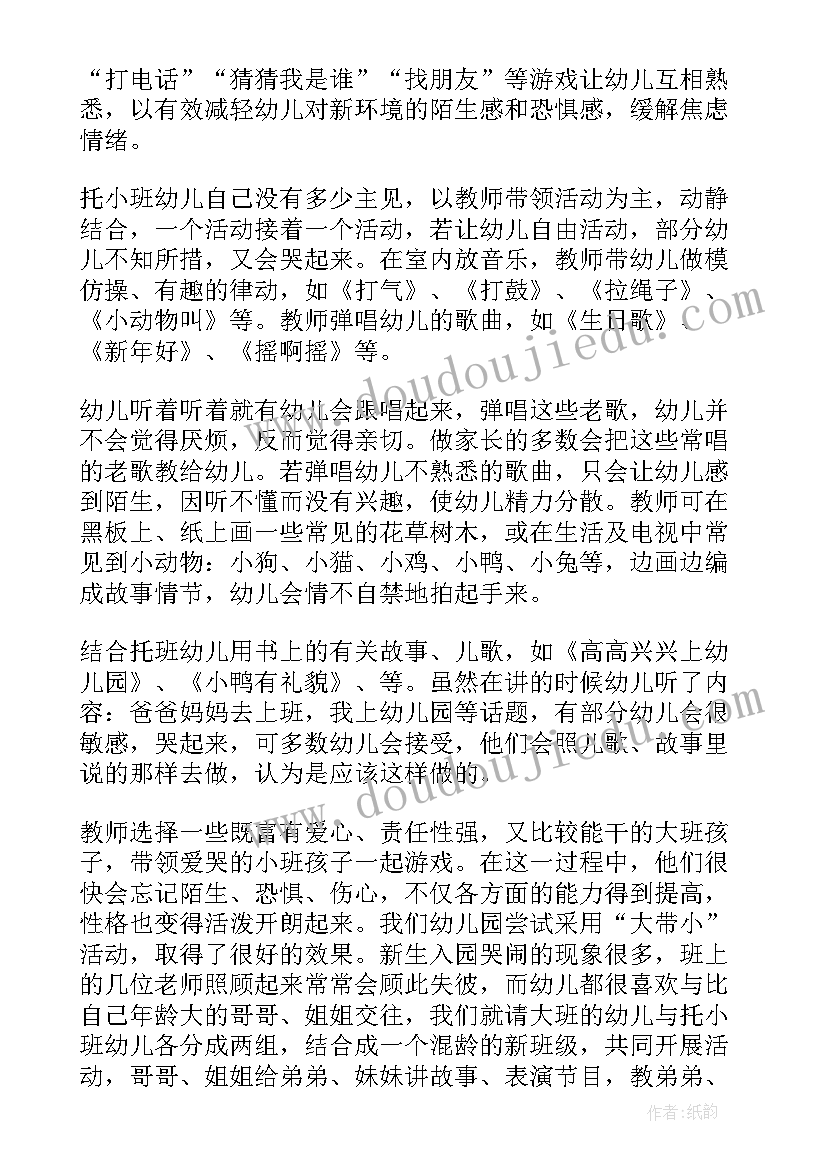 2023年小班开学第一课安全教案春季(模板8篇)