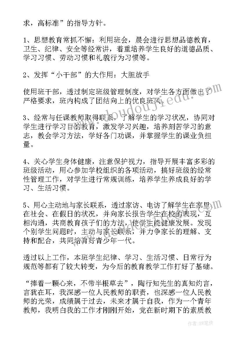 最新教师职称申请书(通用20篇)