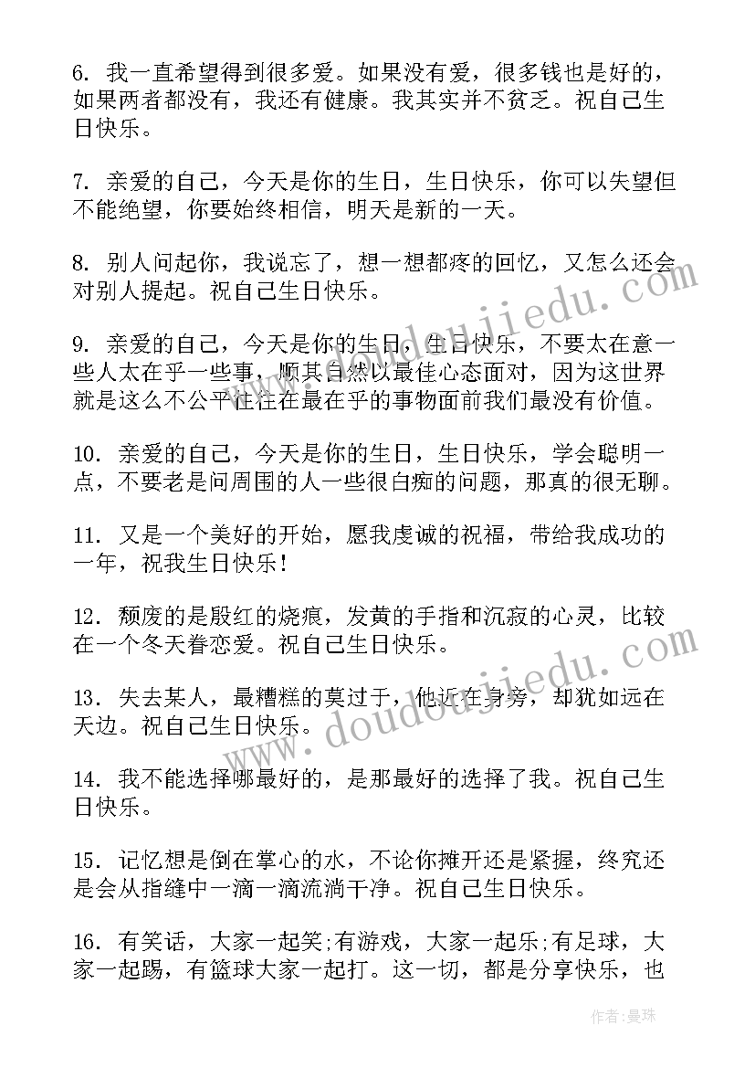 最新人生感悟送给自己生日寄语 自己生日寄语(实用13篇)