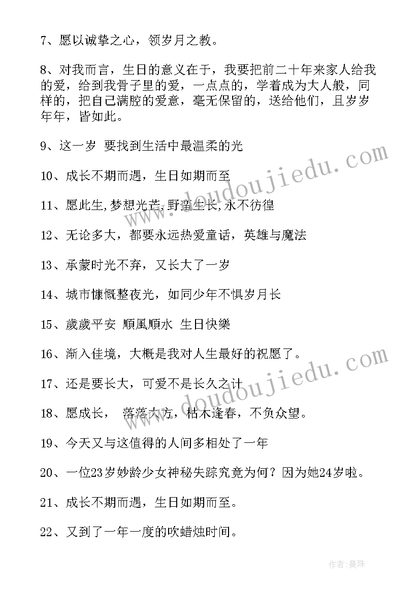 最新人生感悟送给自己生日寄语 自己生日寄语(实用13篇)