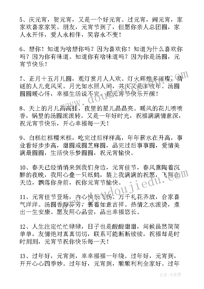 最新壬寅年元宵节祝福语(实用8篇)