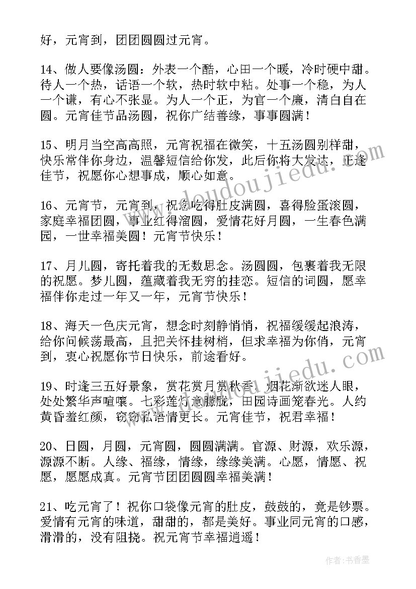 最新壬寅年元宵节祝福语(实用8篇)