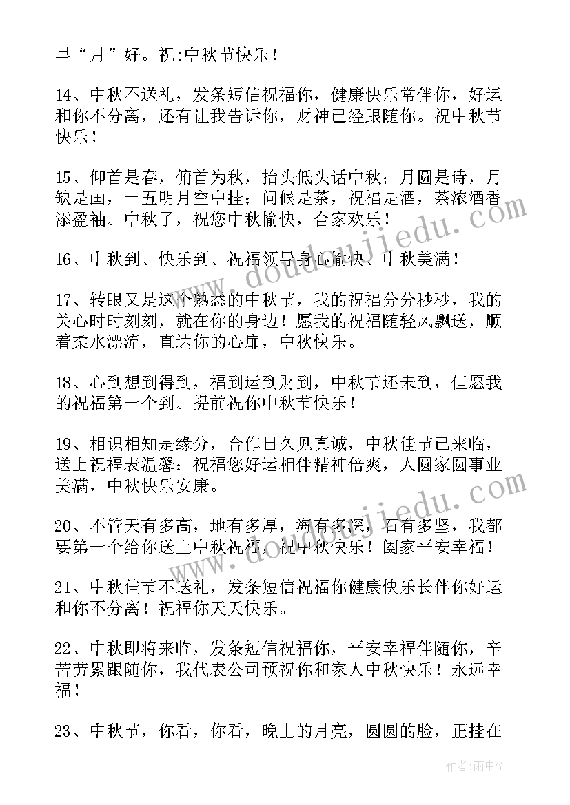 中秋节祝福语一句话表达爱国爱党之情 微信中秋节祝福语创意一句话(精选17篇)