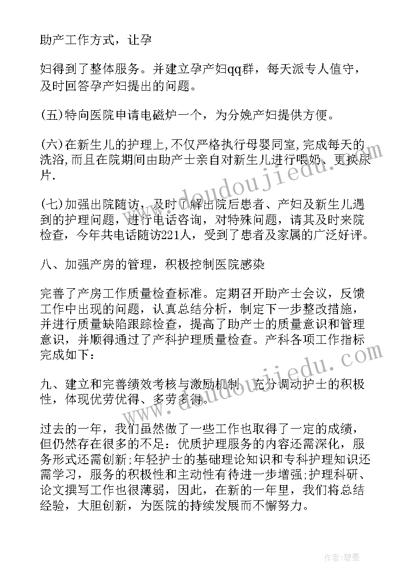 2023年妇产科护士年度工作总结(精选17篇)