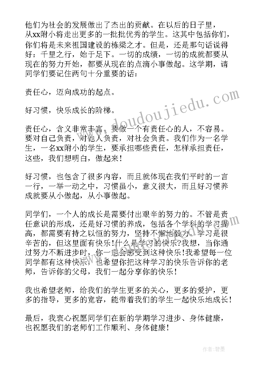 新学期开学典礼发言稿 开学典礼新学期讲话稿(实用19篇)