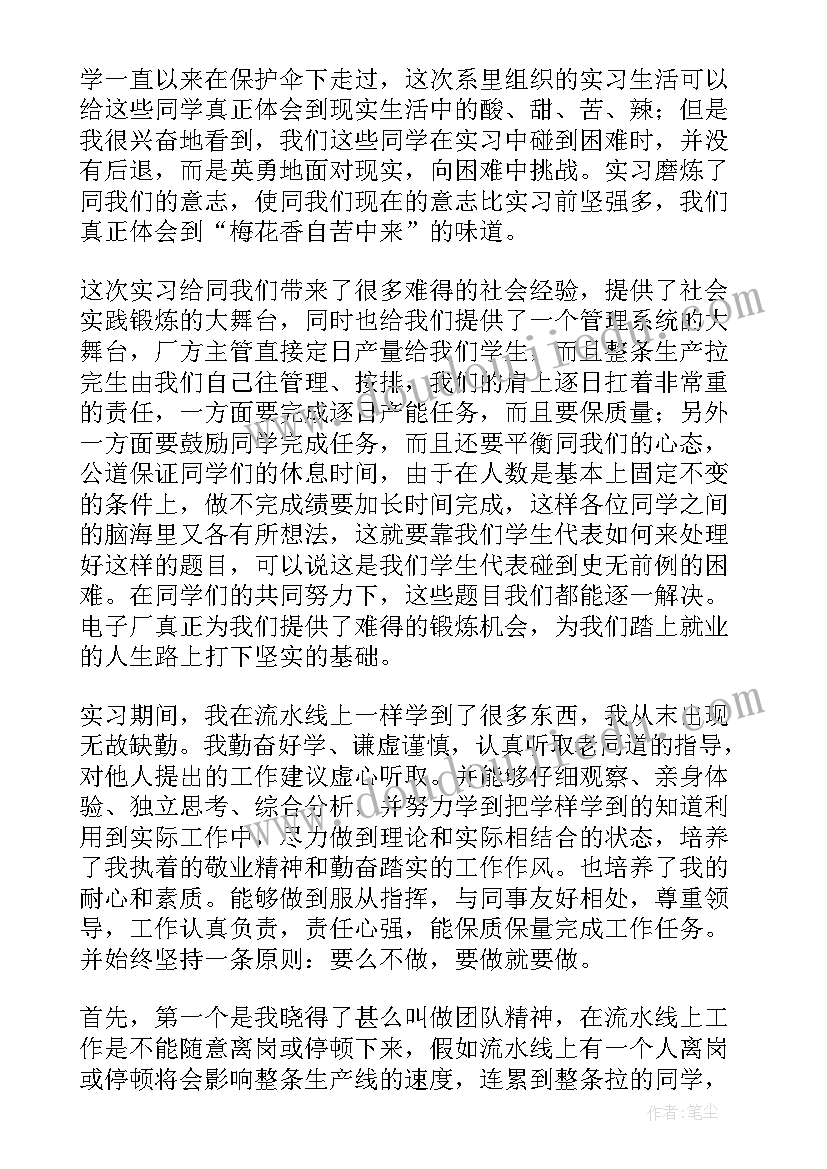 最新社会实践报告电子厂工作内容(汇总12篇)