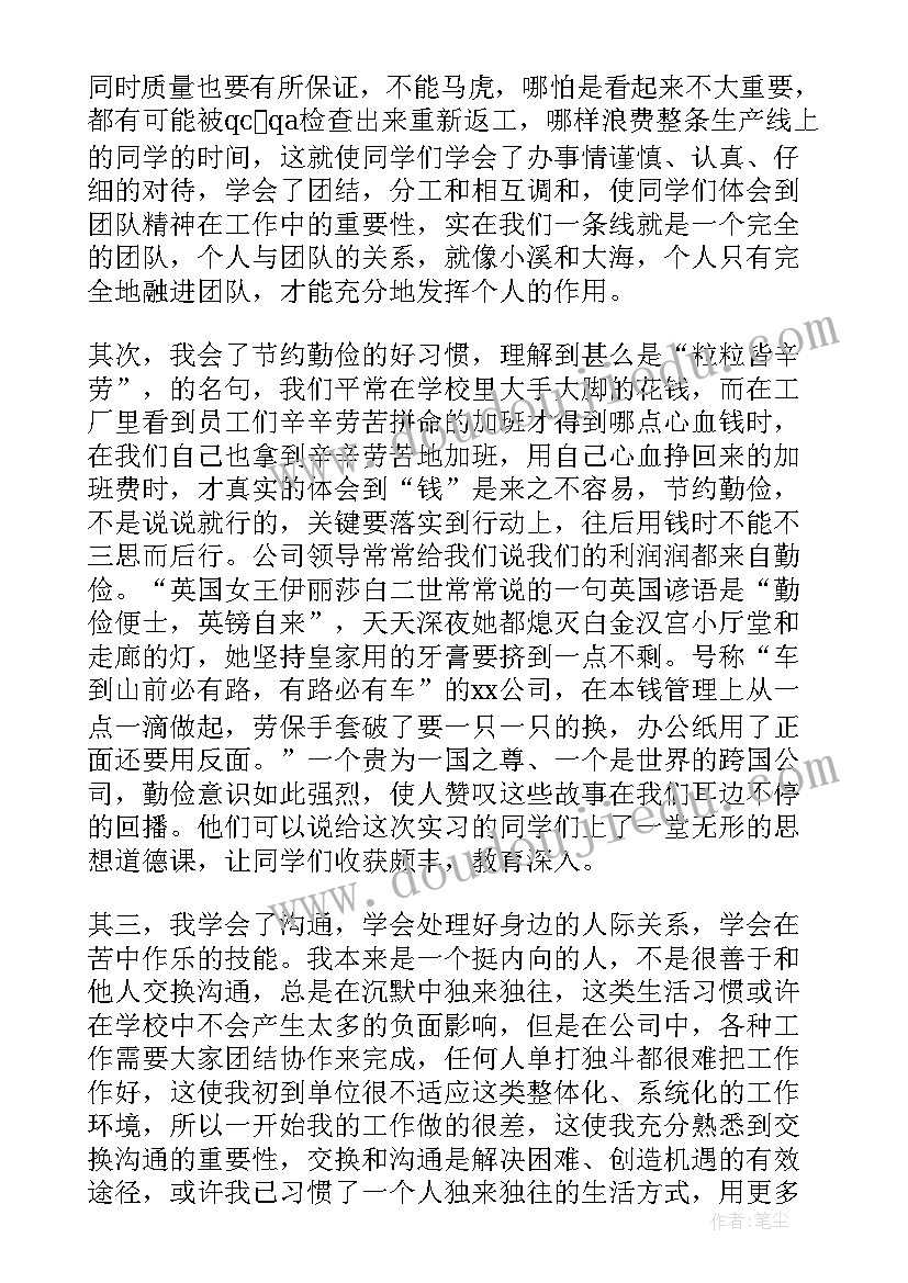 最新社会实践报告电子厂工作内容(汇总12篇)