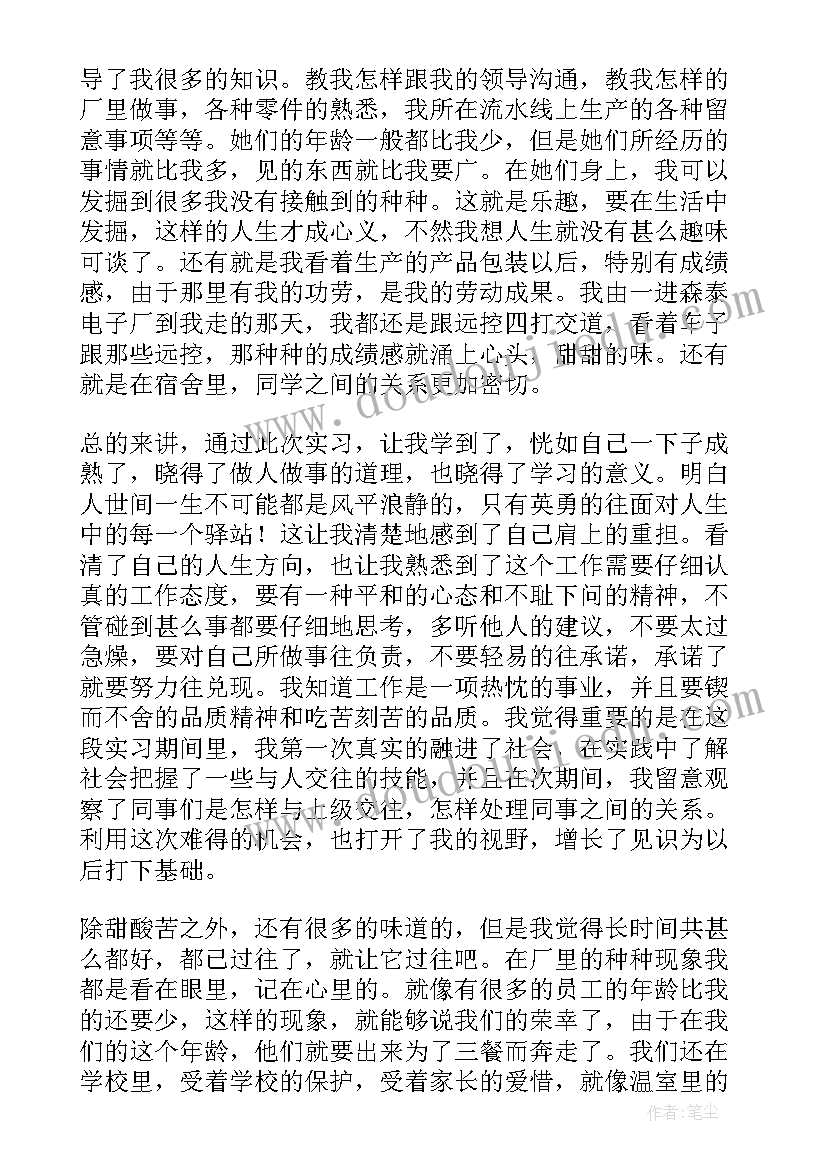 最新社会实践报告电子厂工作内容(汇总12篇)