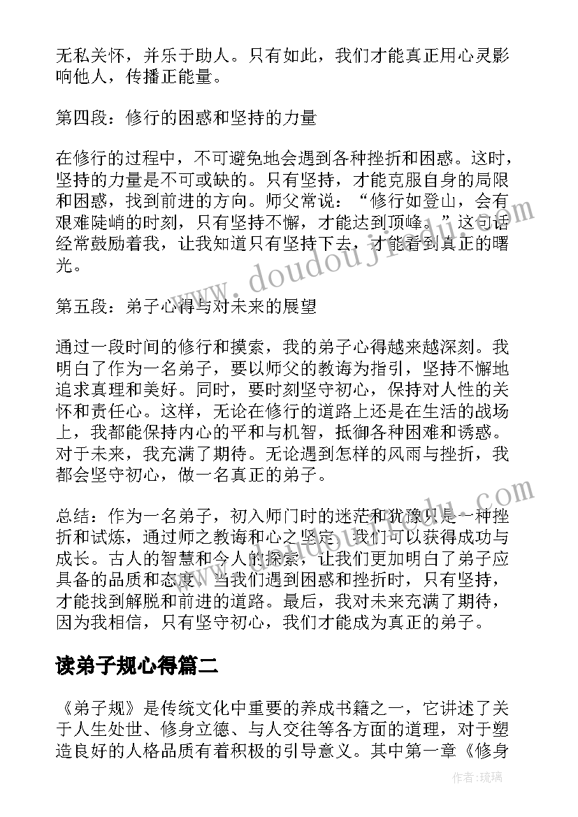 最新读弟子规心得(模板12篇)