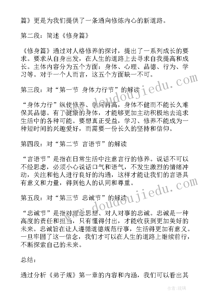 最新读弟子规心得(模板12篇)