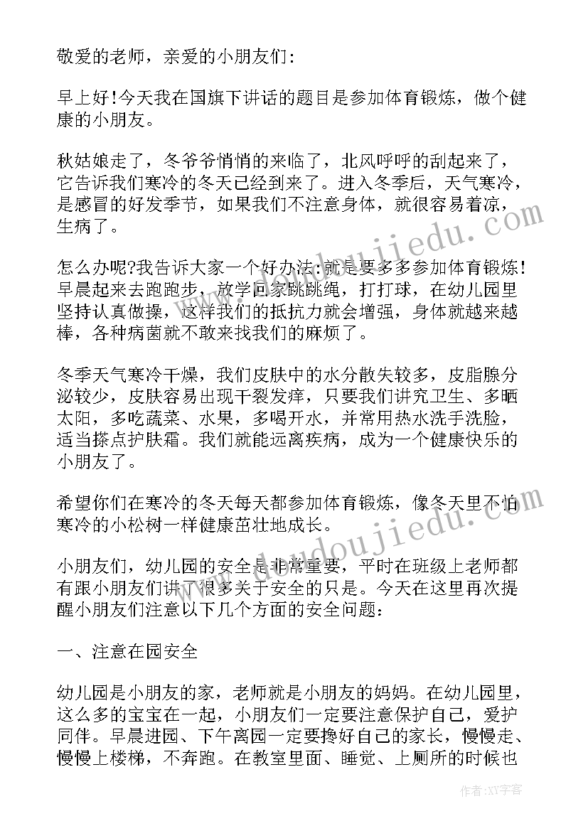 2023年新年幼儿园国旗下讲话演讲稿(优质9篇)