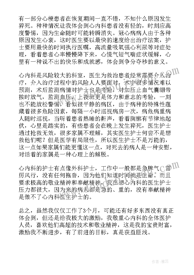 最新内科护士个人工作总结(模板10篇)