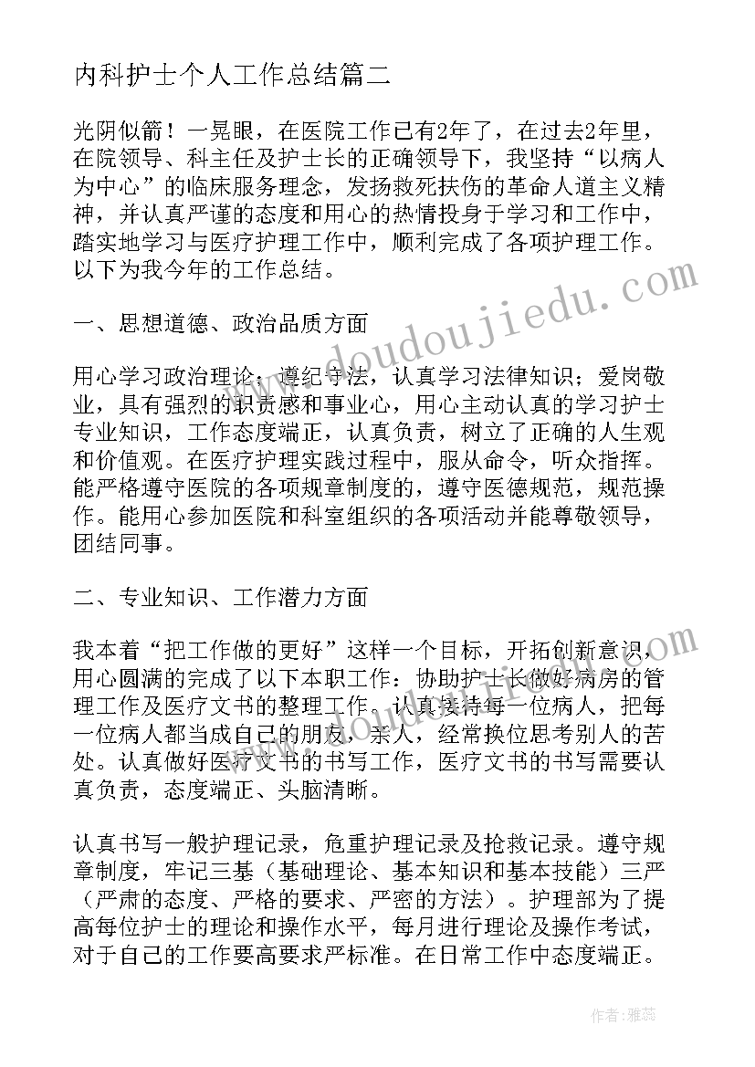 最新内科护士个人工作总结(模板10篇)